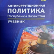 А.Ж. Шпекбаева