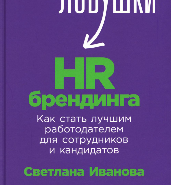 С. Иванова 