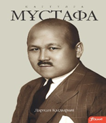Д. Қыдырәлі 