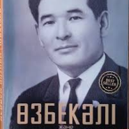 С. Керімбай, Ә. Нәби